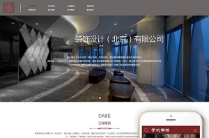 织梦dedecms装潢装饰软装设计企业网站模板UTF8(带手机移动端)牛品源码-源码下载-源码社区-zblog主题插件-PHP源码-三合一源码-直播源码-短视频源码-APP源码-即时通讯-源码-交友源码牛品源码网