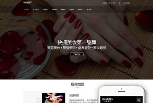 织梦dedecms响应式美妆护肤连锁企业网站模板GBK(自适应手机移动端)牛品源码-源码下载-源码社区-zblog主题插件-PHP源码-三合一源码-直播源码-短视频源码-APP源码-即时通讯-源码-交友源码牛品源码网