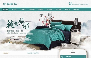 织梦dedecms家居床上用品公司网站模板(带手机移动端)牛品源码-源码下载-源码社区-zblog主题插件-PHP源码-三合一源码-直播源码-短视频源码-APP源码-即时通讯-源码-交友源码牛品源码网
