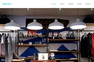 织梦dedecms响应式蓝色服装设计公司网站模板(自适应手机移动端)牛品源码-源码下载-源码社区-zblog主题插件-PHP源码-三合一源码-直播源码-短视频源码-APP源码-即时通讯-源码-交友源码牛品源码网