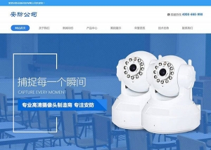 织梦dedecms响应式安防仪表摄像头设备企业网站模板(自适应手机移动端)牛品源码-源码下载-源码社区-zblog主题插件-PHP源码-三合一源码-直播源码-短视频源码-APP源码-即时通讯-源码-交友源码牛品源码网