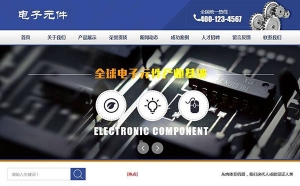织梦dedecms电子元件公司网站模板(带手机移动端)牛品源码-源码下载-源码社区-zblog主题插件-PHP源码-三合一源码-直播源码-短视频源码-APP源码-即时通讯-源码-交友源码牛品源码网