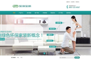 织梦dedecms营销型绿色环保贝壳粉生态涂料企业网站模板(带手机移动端)牛品源码-源码下载-源码社区-zblog主题插件-PHP源码-三合一源码-直播源码-短视频源码-APP源码-即时通讯-源码-交友源码牛品源码网