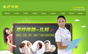 织梦dedecms医疗保健儿科医院门诊网站模板(带手机移动端)牛品源码-源码下载-源码社区-zblog主题插件-PHP源码-三合一源码-直播源码-短视频源码-APP源码-即时通讯-源码-交友源码牛品源码网