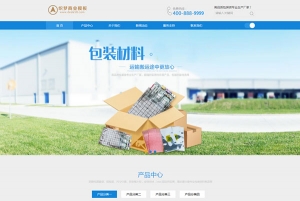 织梦dedecms包装材料建筑材料公司网站模板(带手机移动端)牛品源码-源码下载-源码社区-zblog主题插件-PHP源码-三合一源码-直播源码-短视频源码-APP源码-即时通讯-源码-交友源码牛品源码网
