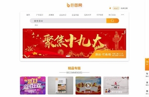织梦dedecms仿包图网素材图片下载站源码牛品源码-源码下载-源码社区-zblog主题插件-PHP源码-三合一源码-直播源码-短视频源码-APP源码-即时通讯-源码-交友源码牛品源码网