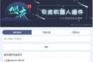 PHP高仿樱花授权程序网站源码牛品源码-源码下载-源码社区-zblog主题插件-PHP源码-三合一源码-直播源码-短视频源码-APP源码-即时通讯-源码-交友源码牛品源码网
