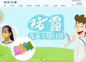 织梦dedecms儿童医疗防护口罩公司网站模板(带手机移动端)牛品源码-源码下载-源码社区-zblog主题插件-PHP源码-三合一源码-直播源码-短视频源码-APP源码-即时通讯-源码-交友源码牛品源码网