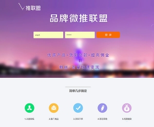 PHP品牌微推联盟网站源码牛品源码-源码下载-源码社区-zblog主题插件-PHP源码-三合一源码-直播源码-短视频源码-APP源码-即时通讯-源码-交友源码牛品源码网
