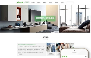 织梦dedecms响应式智能家居建材公司网站模板(自适应手机移动端)牛品源码-源码下载-源码社区-zblog主题插件-PHP源码-三合一源码-直播源码-短视频源码-APP源码-即时通讯-源码-交友源码牛品源码网