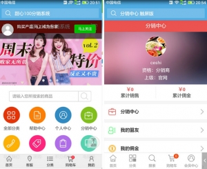 ecshop甜心100多级分销系统源码运营版+微信支付接口+推广二维码牛品源码-源码下载-源码社区-zblog主题插件-PHP源码-三合一源码-直播源码-短视频源码-APP源码-即时通讯-源码-交友源码牛品源码网