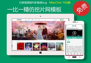苹果cmsv10一比一精仿挖片网模板牛品源码-源码下载-源码社区-zblog主题插件-PHP源码-三合一源码-直播源码-短视频源码-APP源码-即时通讯-源码-交友源码牛品源码网