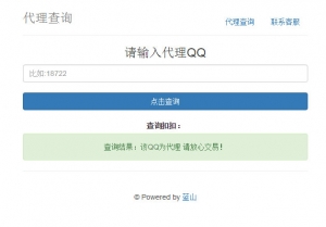 PHP蓝山代理查询系统网站源码牛品源码-源码下载-源码社区-zblog主题插件-PHP源码-三合一源码-直播源码-短视频源码-APP源码-即时通讯-源码-交友源码牛品源码网