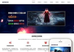 织梦dedecms响应式LED显示屏光源照明设备公司网站模板(自适应手机移动端)牛品源码-源码下载-源码社区-zblog主题插件-PHP源码-三合一源码-直播源码-短视频源码-APP源码-即时通讯-源码-交友源码牛品源码网