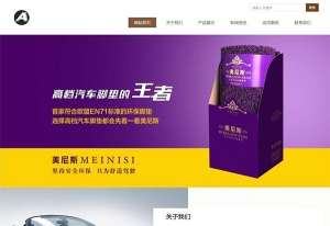 织梦dedecms新型环保材料汽车脚垫坐垫企业网站模板(带手机移动端)牛品源码-源码下载-源码社区-zblog主题插件-PHP源码-三合一源码-直播源码-短视频源码-APP源码-即时通讯-源码-交友源码牛品源码网
