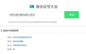 最新身份证号码查询源码html版本牛品源码-源码下载-源码社区-zblog主题插件-PHP源码-三合一源码-直播源码-短视频源码-APP源码-即时通讯-源码-交友源码牛品源码网