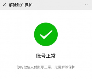 微信解除支付收款异常,教程,亲测有效牛品源码-源码下载-源码社区-zblog主题插件-PHP源码-三合一源码-直播源码-短视频源码-APP源码-即时通讯-源码-交友源码牛品源码网