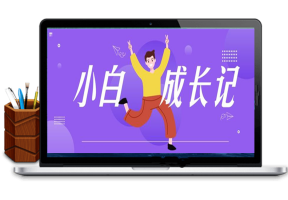 一些不太常见的网站降权要素分享_网站运营牛品源码-源码下载-源码社区-zblog主题插件-PHP源码-三合一源码-直播源码-短视频源码-APP源码-即时通讯-源码-交友源码牛品源码网
