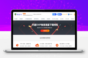 RIPRO主题美化-开通VIP介绍页面升级VIP引导页 WordPress主题美化牛品源码-源码下载-源码社区-zblog主题插件-PHP源码-三合一源码-直播源码-短视频源码-APP源码-即时通讯-源码-交友源码牛品源码网
