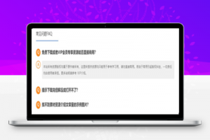 RIPRO主题美化-主题文章页添加“常见问题FAQ”牛品源码-源码下载-源码社区-zblog主题插件-PHP源码-三合一源码-直播源码-短视频源码-APP源码-即时通讯-源码-交友源码牛品源码网