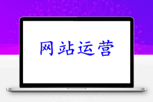 如何搭建网上商城系统?_悠悠373导航牛品源码-源码下载-源码社区-zblog主题插件-PHP源码-三合一源码-直播源码-短视频源码-APP源码-即时通讯-源码-交友源码牛品源码网
