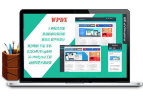博客杂志CMS模板，wpdx3.6破解版源码WordPress主题牛品源码-源码下载-源码社区-zblog主题插件-PHP源码-三合一源码-直播源码-短视频源码-APP源码-即时通讯-源码-交友源码牛品源码网