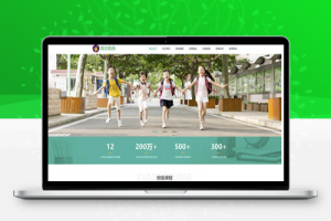 织梦响应式中小学早教教育机构类网站织梦模板(自适应手机端)牛品源码-源码下载-源码社区-zblog主题插件-PHP源码-三合一源码-直播源码-短视频源码-APP源码-即时通讯-源码-交友源码牛品源码网
