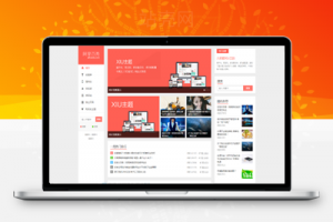 WordPress主题 阿里百秀 XIU v7.0 秀主题下载_源码下载牛品源码-源码下载-源码社区-zblog主题插件-PHP源码-三合一源码-直播源码-短视频源码-APP源码-即时通讯-源码-交友源码牛品源码网