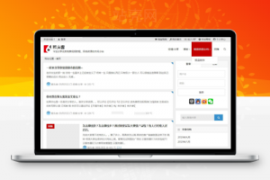 WordPress主题 2019猴头客博客站整站源码打包 带VIP会员系统_源码下载牛品源码-源码下载-源码社区-zblog主题插件-PHP源码-三合一源码-直播源码-短视频源码-APP源码-即时通讯-源码-交友源码牛品源码网