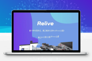WordPress主题 Relive 3.1自媒体博客主题模板_源码下载牛品源码-源码下载-源码社区-zblog主题插件-PHP源码-三合一源码-直播源码-短视频源码-APP源码-即时通讯-源码-交友源码牛品源码网