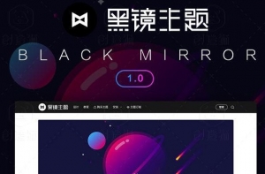 黑镜主题2.0(BlackMirror)WordPress响应式设计素材教程类主题模板_源码下载牛品源码-源码下载-源码社区-zblog主题插件-PHP源码-三合一源码-直播源码-短视频源码-APP源码-即时通讯-源码-交友源码牛品源码网