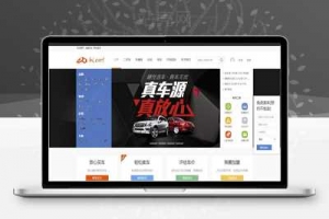 Discuz X3.2模板 迪恩car!二手车交易 商业版 GBK_源码下载牛品源码-源码下载-源码社区-zblog主题插件-PHP源码-三合一源码-直播源码-短视频源码-APP源码-即时通讯-源码-交友源码牛品源码网