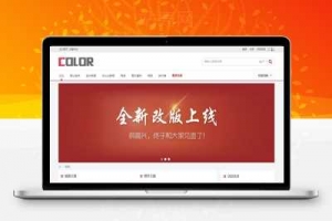 Discuz x3.x模板 多配色-color论坛商业版 GBK_源码下载牛品源码-源码下载-源码社区-zblog主题插件-PHP源码-三合一源码-直播源码-短视频源码-APP源码-即时通讯-源码-交友源码牛品源码网