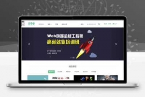 帝国网站源码自适应手机端源码下载CMS核心自学网在线课程教育牛品源码-源码下载-源码社区-zblog主题插件-PHP源码-三合一源码-直播源码-短视频源码-APP源码-即时通讯-源码-交友源码牛品源码网