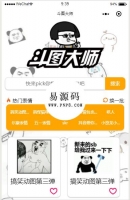斗图大师小程序源码下载牛品源码-源码下载-源码社区-zblog主题插件-PHP源码-三合一源码-直播源码-短视频源码-APP源码-即时通讯-源码-交友源码牛品源码网