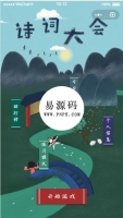 诗词大会微信小程序模板源码下载牛品源码-源码下载-源码社区-zblog主题插件-PHP源码-三合一源码-直播源码-短视频源码-APP源码-即时通讯-源码-交友源码牛品源码网