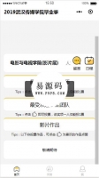 传媒学院毕业季微信小程序模板源码下载牛品源码-源码下载-源码社区-zblog主题插件-PHP源码-三合一源码-直播源码-短视频源码-APP源码-即时通讯-源码-交友源码牛品源码网
