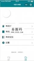 考研小神器小程序源码下载牛品源码-源码下载-源码社区-zblog主题插件-PHP源码-三合一源码-直播源码-短视频源码-APP源码-即时通讯-源码-交友源码牛品源码网