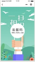 一扫相识小程序源码下载牛品源码-源码下载-源码社区-zblog主题插件-PHP源码-三合一源码-直播源码-短视频源码-APP源码-即时通讯-源码-交友源码牛品源码网
