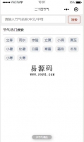 微信小程序24节气demo源码下载牛品源码-源码下载-源码社区-zblog主题插件-PHP源码-三合一源码-直播源码-短视频源码-APP源码-即时通讯-源码-交友源码牛品源码网