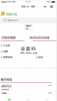微信小程序仿百度小说demo源码下载牛品源码-源码下载-源码社区-zblog主题插件-PHP源码-三合一源码-直播源码-短视频源码-APP源码-即时通讯-源码-交友源码牛品源码网
