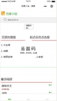 微信小程序仿百度小说demo源码下载牛品源码-源码下载-源码社区-zblog主题插件-PHP源码-三合一源码-直播源码-短视频源码-APP源码-即时通讯-源码-交友源码牛品源码网