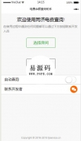 微信小程序同济大学电费查询demo源码下载牛品源码-源码下载-源码社区-zblog主题插件-PHP源码-三合一源码-直播源码-短视频源码-APP源码-即时通讯-源码-交友源码牛品源码网