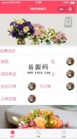 微信小程序四季鲜花商城demo源码下载牛品源码-源码下载-源码社区-zblog主题插件-PHP源码-三合一源码-直播源码-短视频源码-APP源码-即时通讯-源码-交友源码牛品源码网