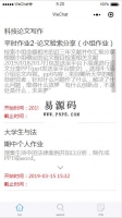 微信小程序大学生论文写作demo源码下载牛品源码-源码下载-源码社区-zblog主题插件-PHP源码-三合一源码-直播源码-短视频源码-APP源码-即时通讯-源码-交友源码牛品源码网