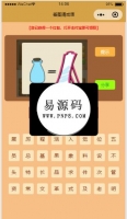 微信小程序看图猜成语demo源码下载牛品源码-源码下载-源码社区-zblog主题插件-PHP源码-三合一源码-直播源码-短视频源码-APP源码-即时通讯-源码-交友源码牛品源码网