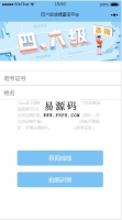 微信小程序四六级成绩查询平台demo源码下载牛品源码-源码下载-源码社区-zblog主题插件-PHP源码-三合一源码-直播源码-短视频源码-APP源码-即时通讯-源码-交友源码牛品源码网