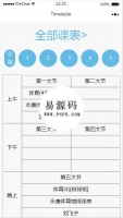 微信小程序大学课表demo源码下载牛品源码-源码下载-源码社区-zblog主题插件-PHP源码-三合一源码-直播源码-短视频源码-APP源码-即时通讯-源码-交友源码牛品源码网