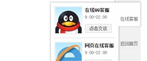 网页右侧悬浮简洁版qq在线客服代码（支持返回网牛品源码-源码下载-源码社区-zblog主题插件-PHP源码-三合一源码-直播源码-短视频源码-APP源码-即时通讯-源码-交友源码牛品源码网
