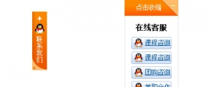 网页右侧橘黄色在线客服特效牛品源码-源码下载-源码社区-zblog主题插件-PHP源码-三合一源码-直播源码-短视频源码-APP源码-即时通讯-源码-交友源码牛品源码网